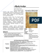 სერ გავეინი და მწვანე რაინდი PDF