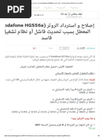 إصلاح و استرداد الروتر (Vodafone HG556a) المعطل بسبب تحديث فاشل أو نظام تشغيل فاسد - الخبراء العرب