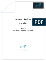 Microsoft Word - محطة بتمويل وخدمة السيارات.pdf