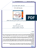 185801522-الدرس-الاول-الخ-1.pdf