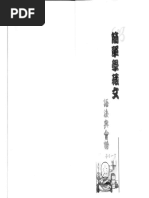 实用藏文文法教程| PDF
