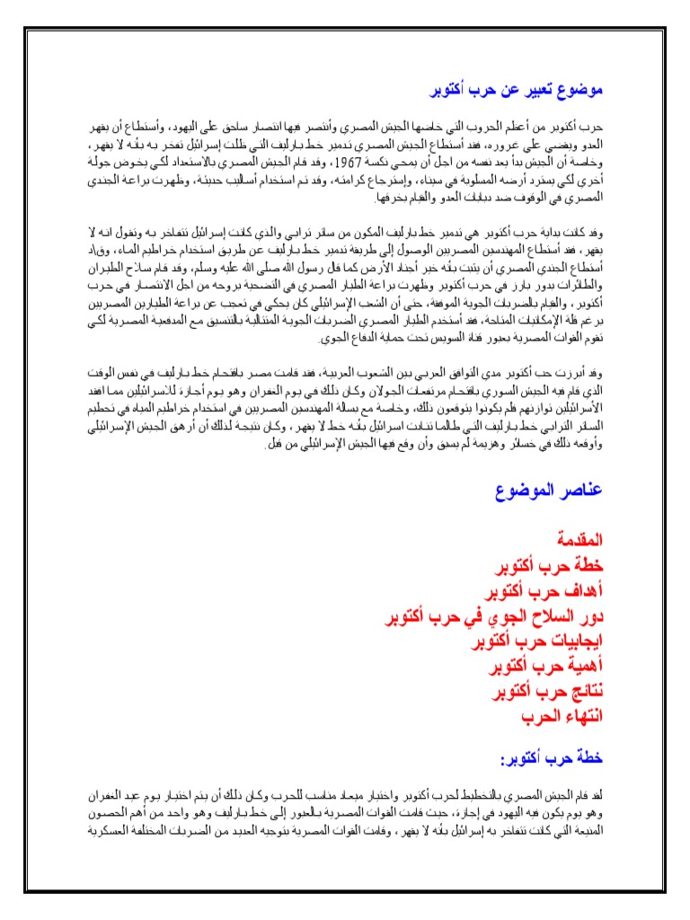 موضوع تعبير عن حرب اكتوبر