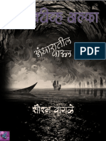 Detective Alpha 4 Andhaar Saurabh Wagale PDF