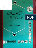     الايمان واثره في نهضة الشعوب - يوسف العظم