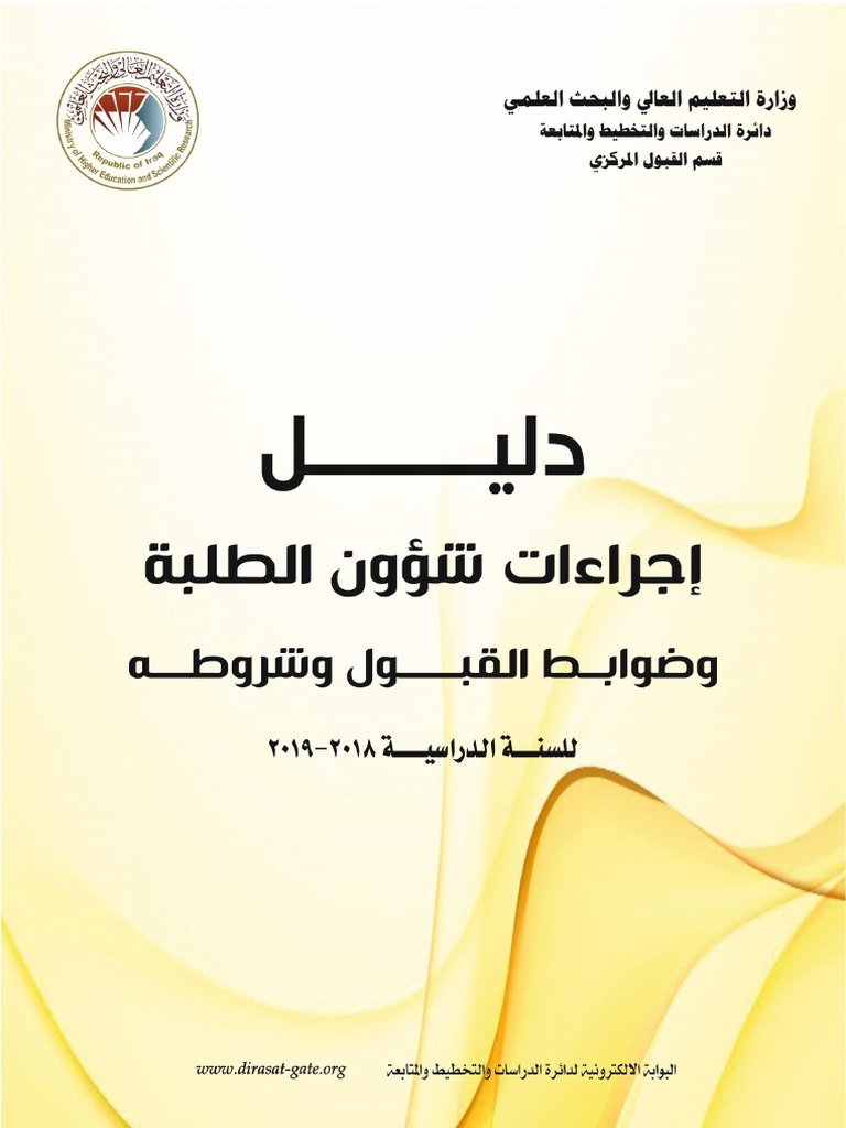 Dalel 2019 Pdf