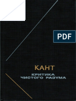 584_Kant_Kritika_chistogo_razuma.pdf