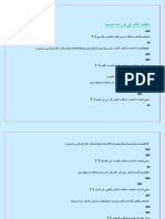 المكافحة في المحميات