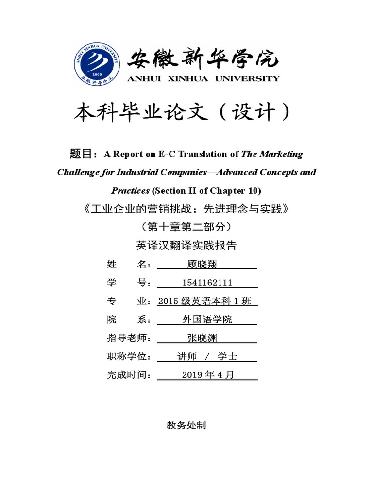 BA Dissertation of A Chinese Student | PDF | Translations | Idiom