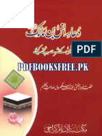 Dua-e-Anas Bin Malik.pdf