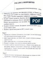 Скан 13 окт. 2019 г.