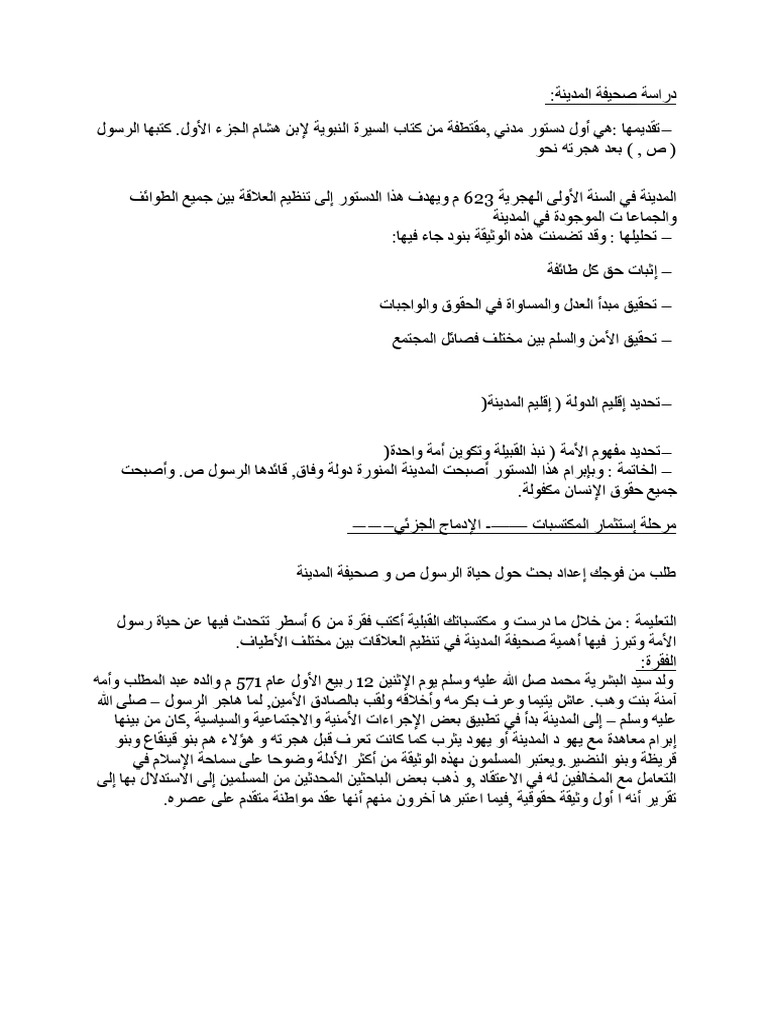 دراسة جريدة المدينة
