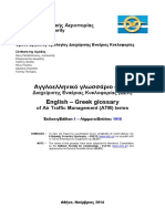 ATM Glossary - Greece