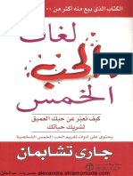 لغات الحب.pdf