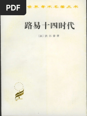 路易十四时代 Pdf