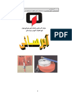 آبرسانی.pdf