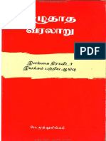 எழுதாத வரலாறு