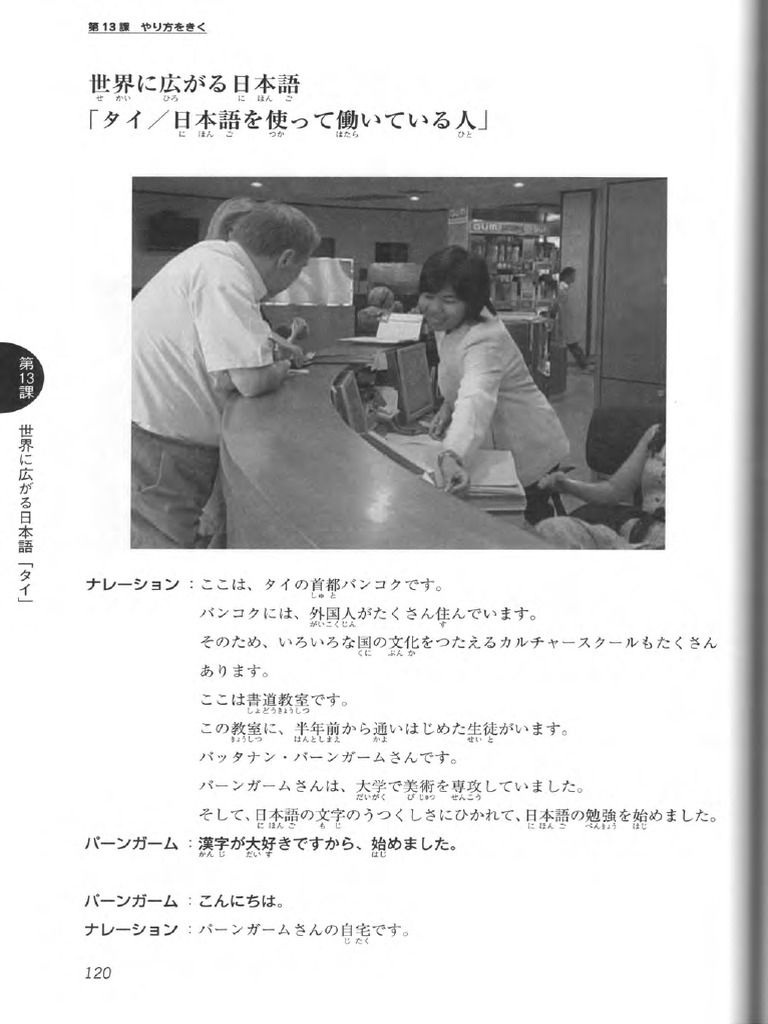 Japanese Erin Scripts - Erin Ga Chosen | PDF