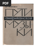 КОНЕН ПУТИ американской музыки PDF