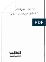 القادة الشهداء في مؤتة - خطاب PDF