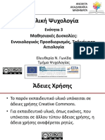 03. Μαθησιακές Δυσκολίες - Εννοιολογικός Προσδιορισμός, Ταξινόμηση, Αιτιολογία