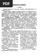 聊斋志异白话