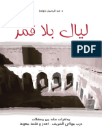 ليال بلا قمر PDF