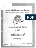 Tamil Latihan