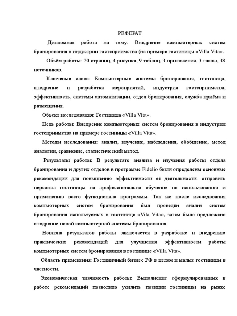 Курсовая работа: Основные области применения компьютеров