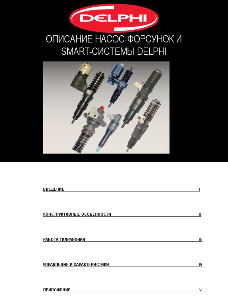 EUIs Delphi Smarts | PDF