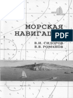 Морская навигация