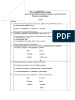 ко сш 1 2016 тестови PDF