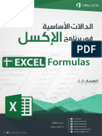 قراءة وتحميل كتاب الدالات الأساسية في برنامج الإكسل + excel formula.pdf