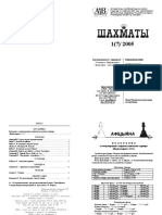 Шахматы РБ - 2005-01