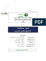 معجم علوم التربية PDF