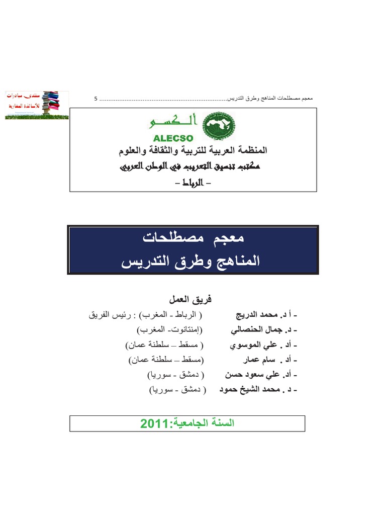 معجم علوم التربية Pdf Pdf