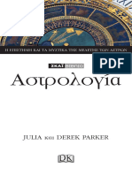 Αστρολογία PDF