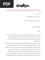 بين السجن السياسي والكتابة النسائية في رواية رجوع إلى الطفولة بقلم ليلى أبو زيد Pdf