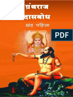 Dasbodh Khand 1 PDF