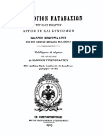Eirmologion 1903 PDF