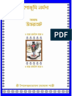 Tapobhumi Narmada Vol-1 PDF
