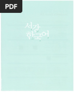 Korean2 Seogang Studentsbook PDF | PDF