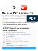 Образец PDF