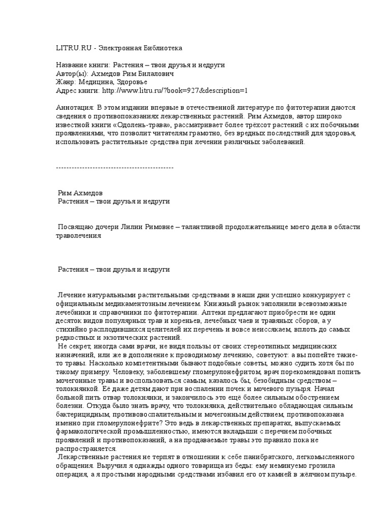 Знахари и знахарство у восточных славян юга Дальнего Востока России