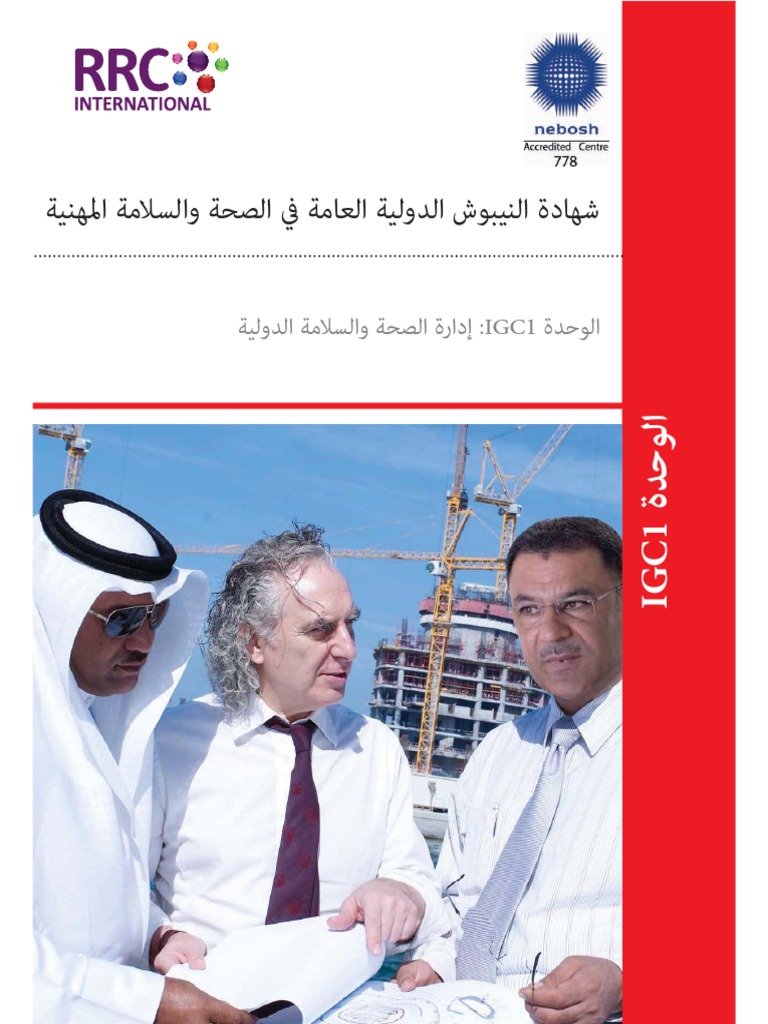 RRC Nebosh IGC Arabic Textbook | PDF