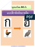 15. ลีลาการลากเส้น คัดไทย ก ฮ1 PDF