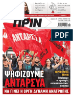 Εφημερίδα ΠΡΙΝ, 25.5.2019 - Αρ. Φύλλου 1428