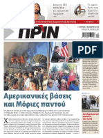 Εφημερίδα ΠΡΙΝ, 6.10.2019 - Αρ. Φύλλου 1443