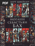 AlbertShveycer_IogannSebastyanBah_RuLit_Me_393835.pdf