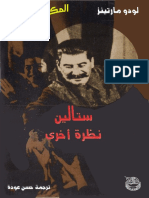 ستالين.. نظرة أخرى PDF