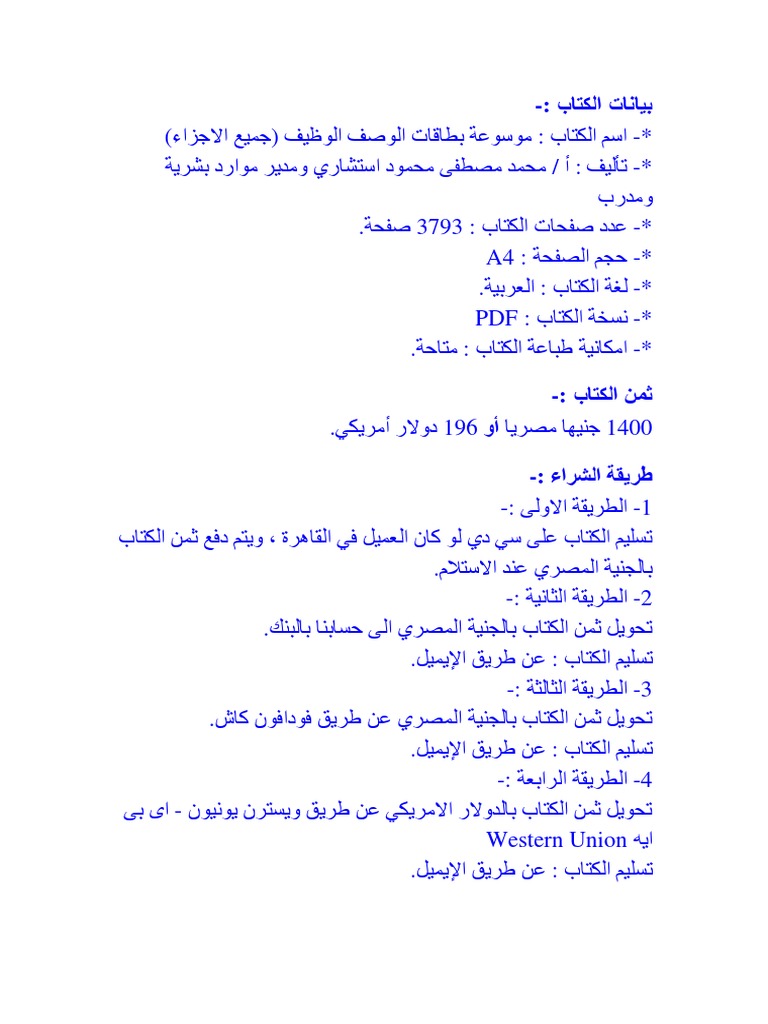 الفهرس لبطاقات الوصف الوظيفي Pdf